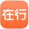在行